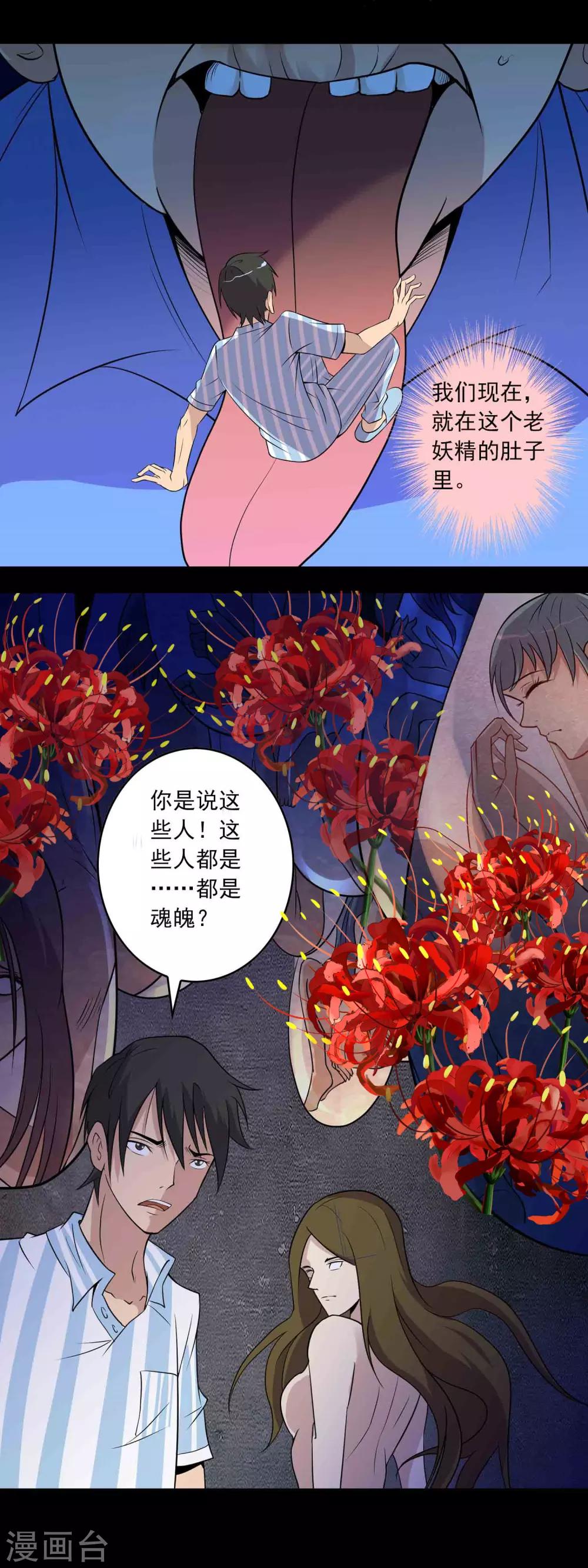 第19话 皮囊-第20话