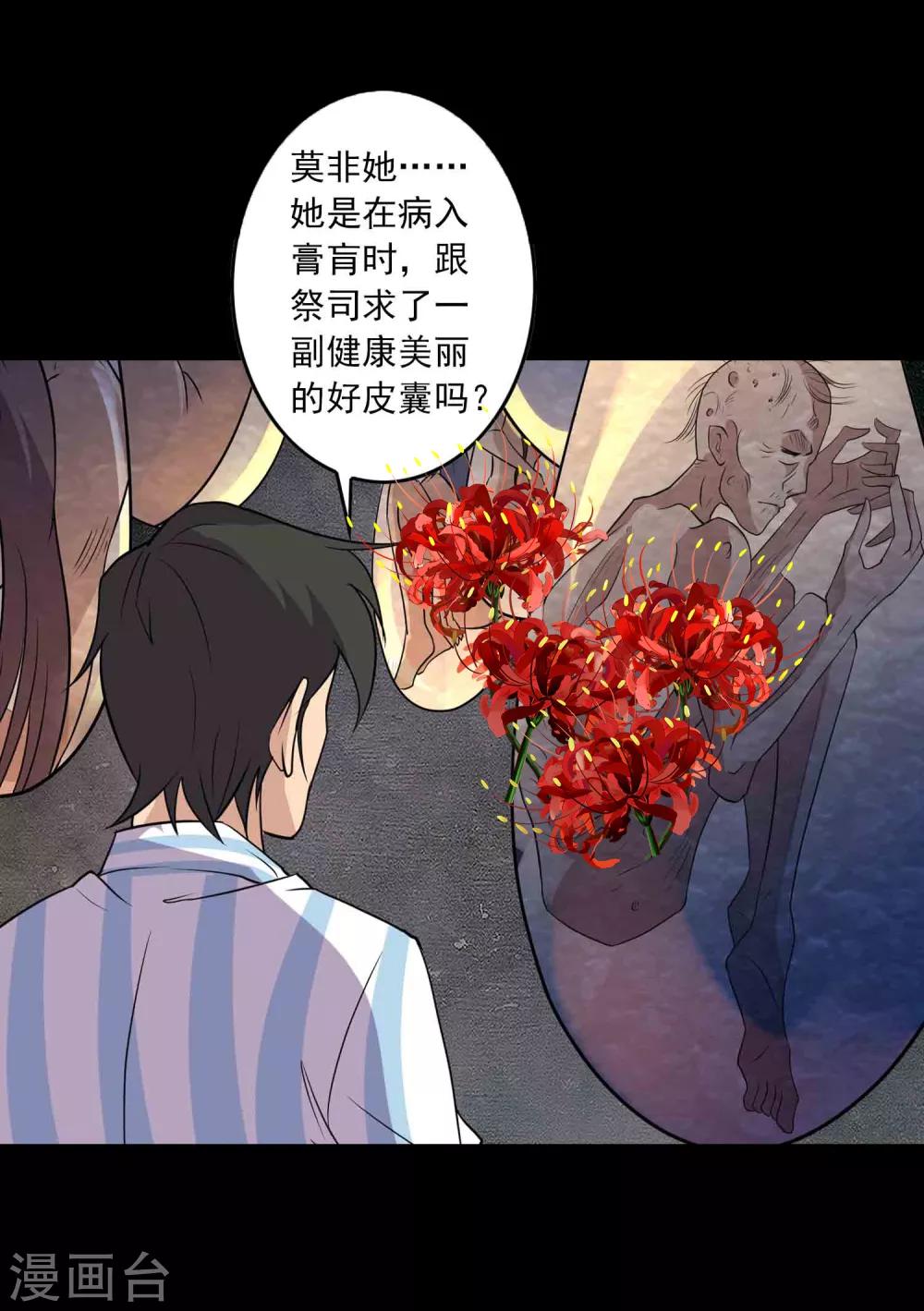 第19话 皮囊-第20话