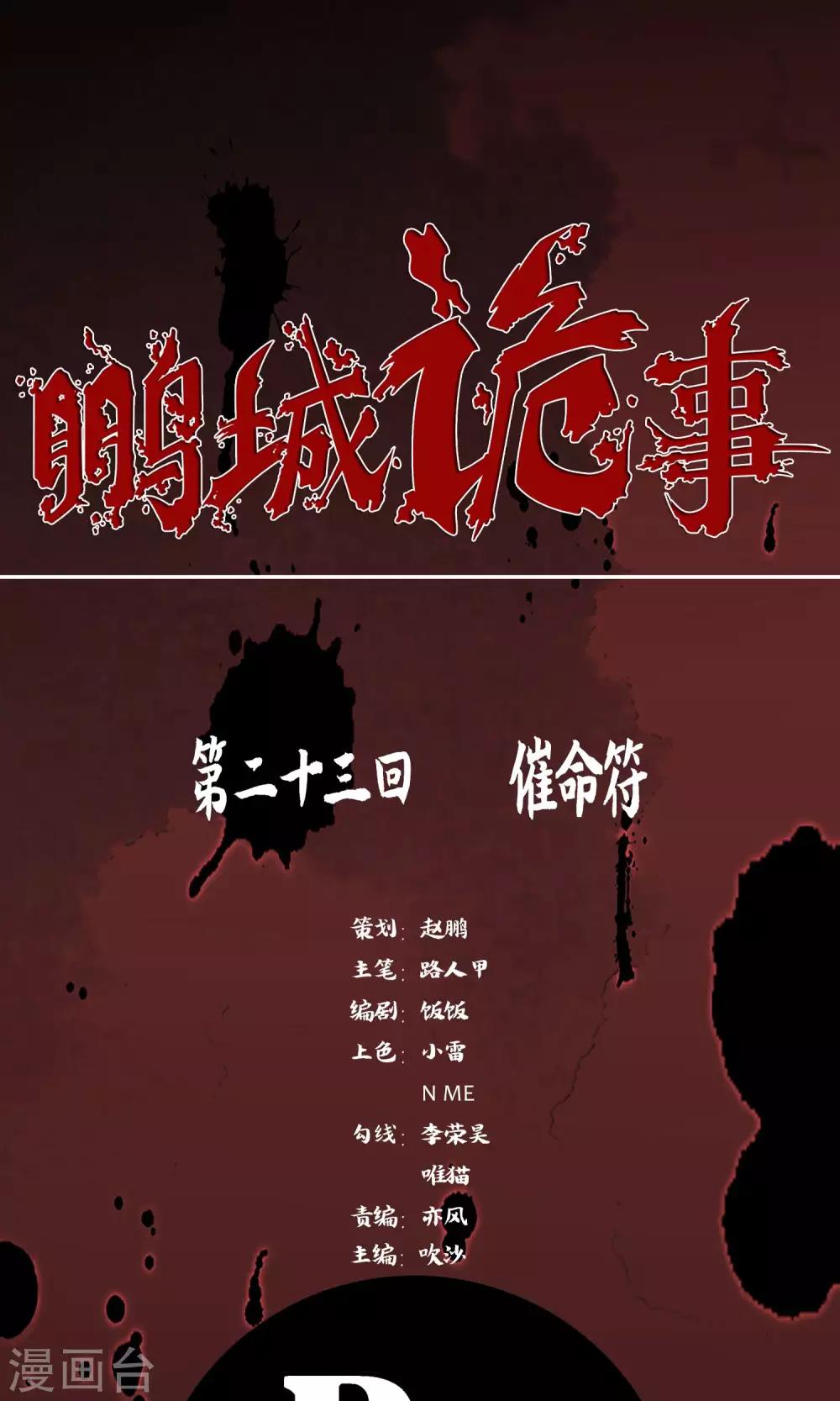 第23话 催命符-第24话