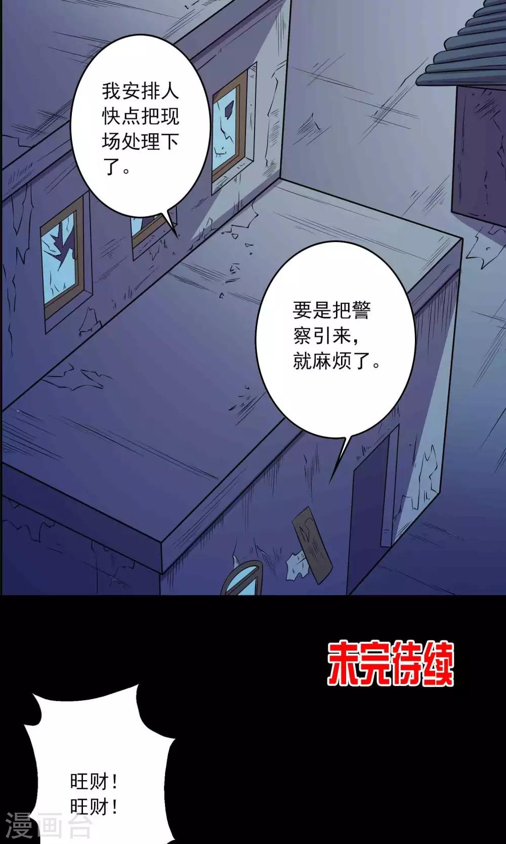 第23话 催命符-第24话