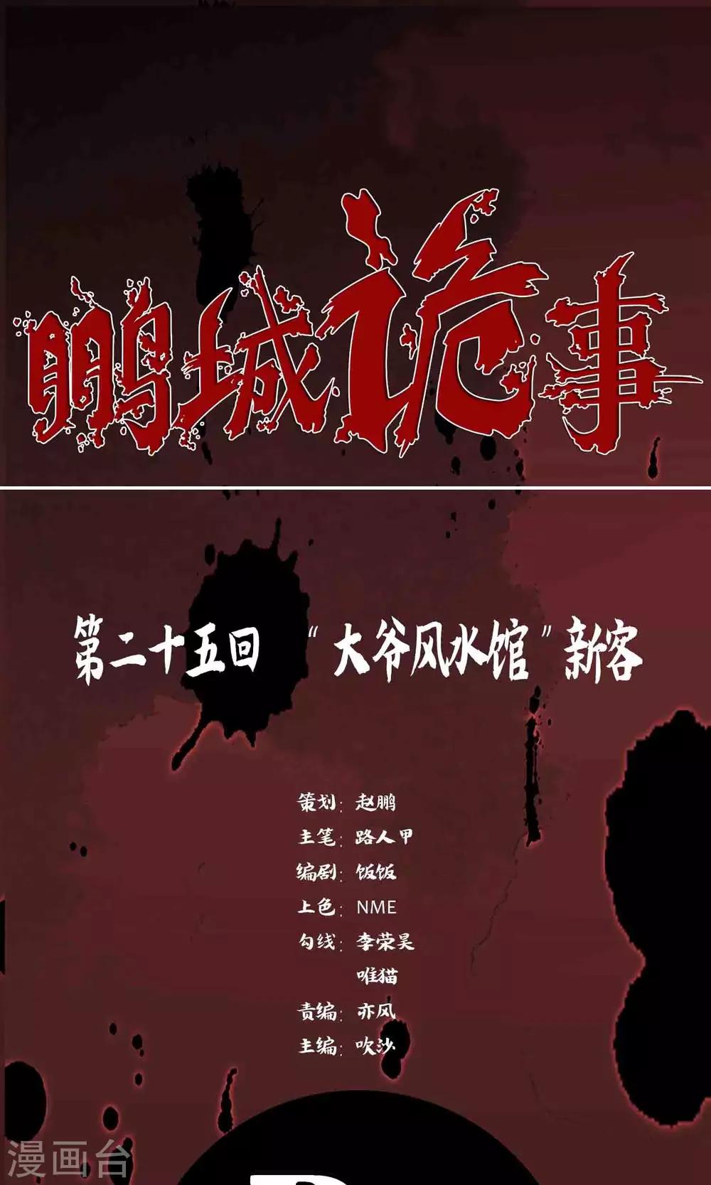 第25话 &ldquo;大爷风水馆&rdquo;新客-第26话