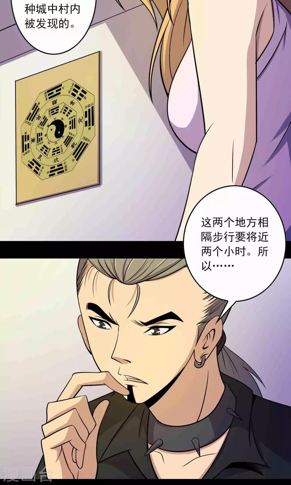 第25话 &ldquo;大爷风水馆&rdquo;新客-第26话