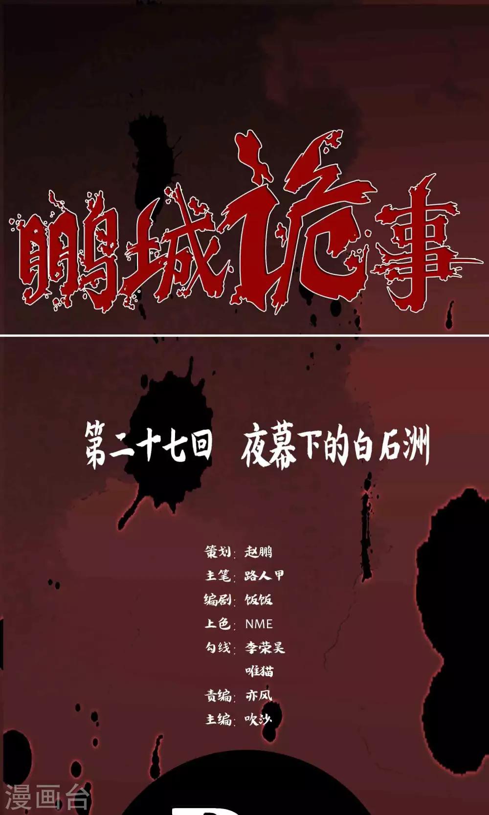 第27话 夜幕下的白石洲-第28话