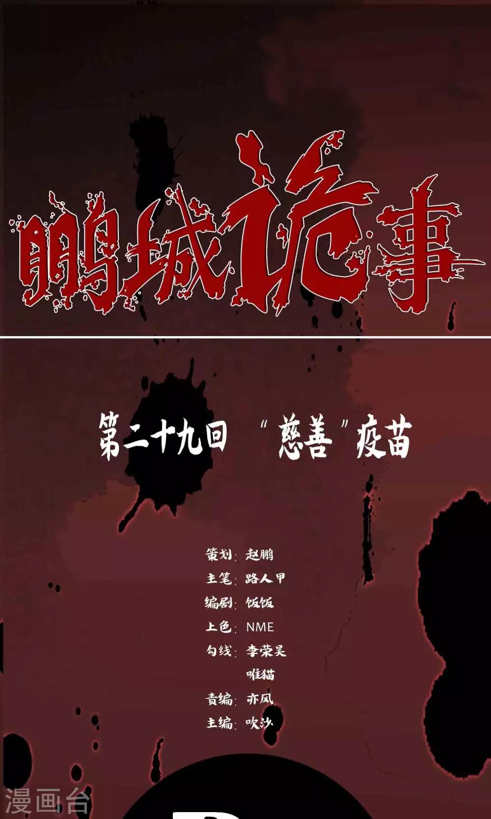 第29话 &ldquo;慈善&rdquo;疫苗-第30话