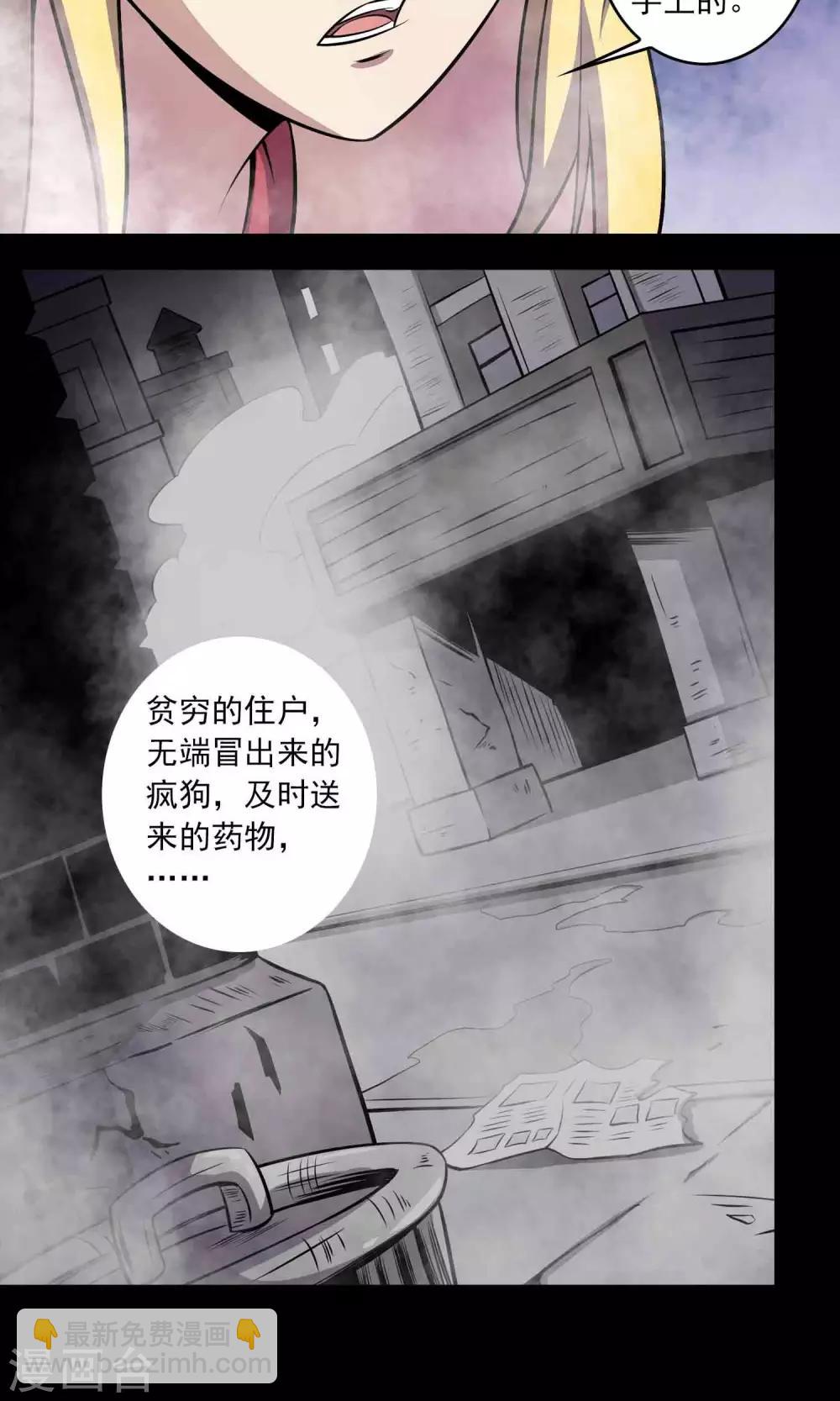 第29话 &ldquo;慈善&rdquo;疫苗-第30话