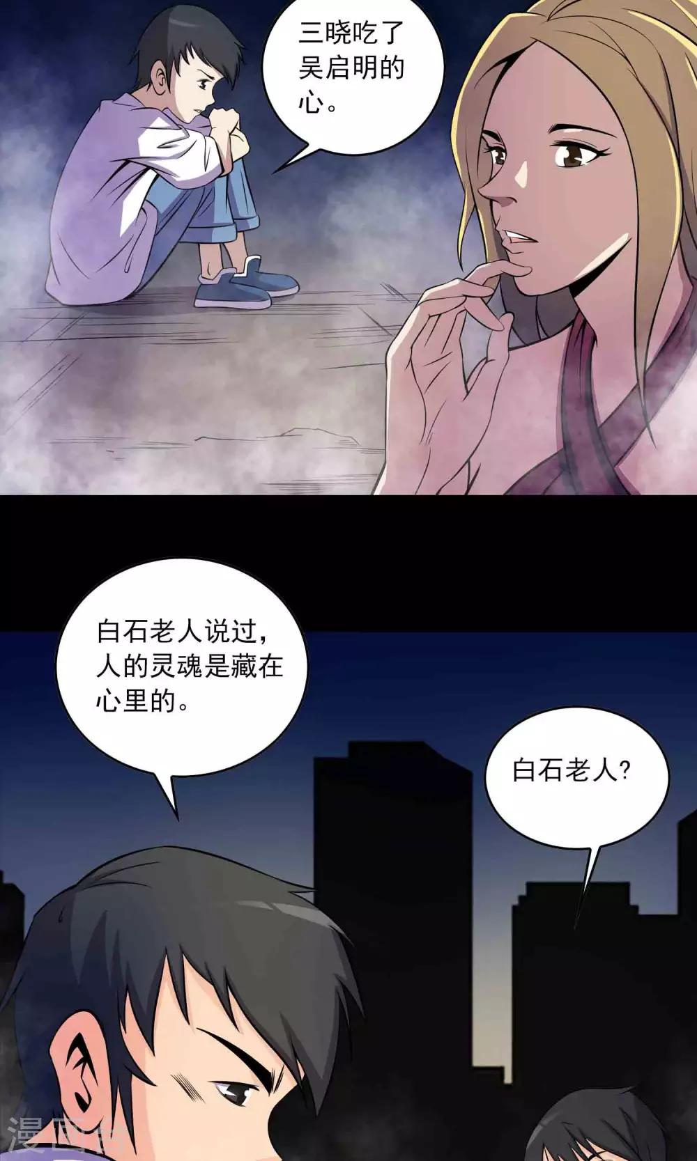 第29话 &ldquo;慈善&rdquo;疫苗-第30话