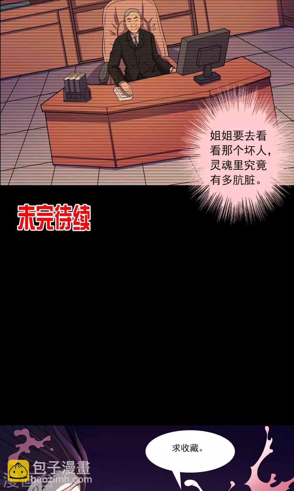 第29话 &ldquo;慈善&rdquo;疫苗-第30话