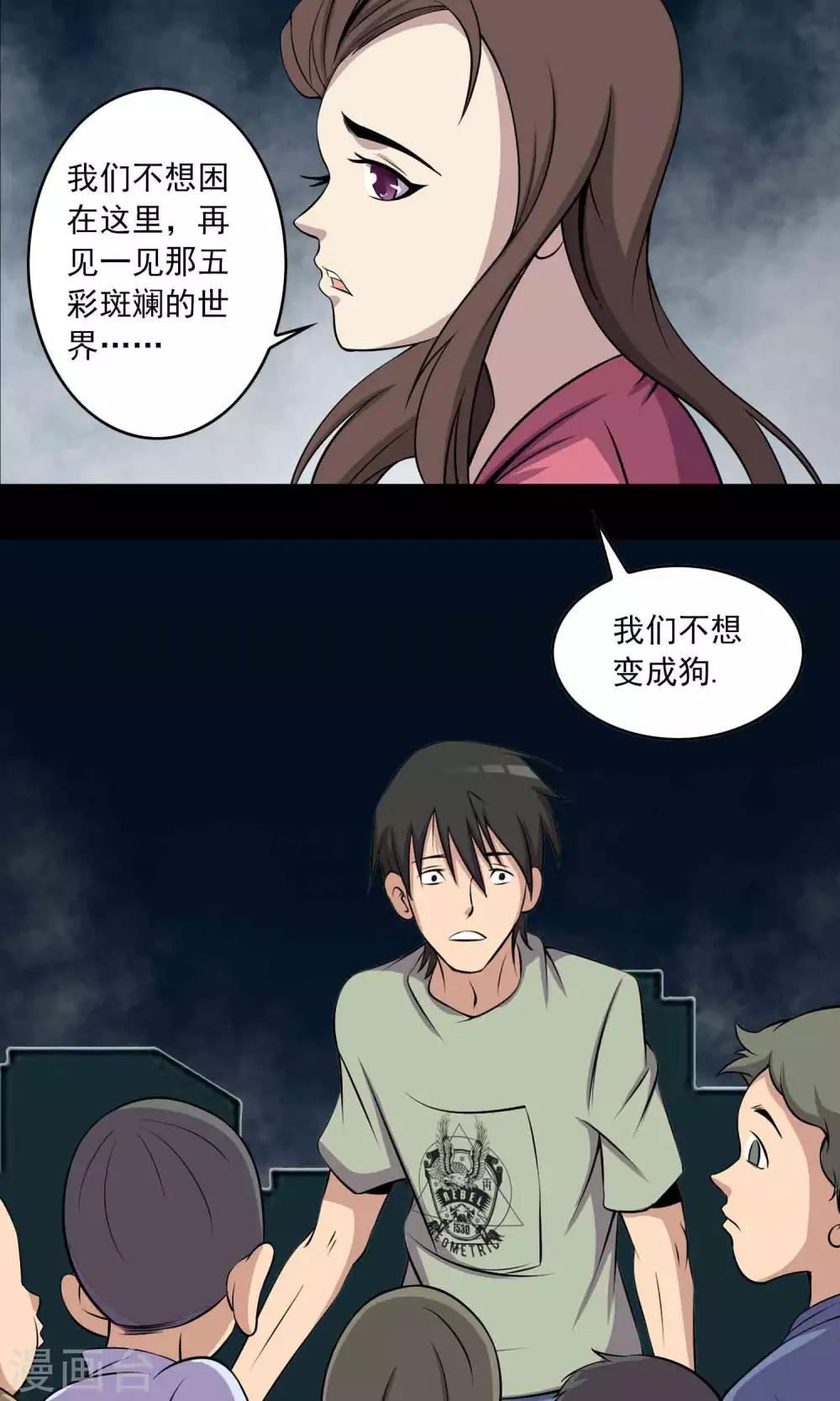 第29话 &ldquo;慈善&rdquo;疫苗-第30话