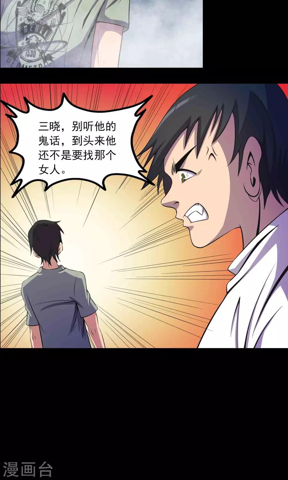 第29话 &ldquo;慈善&rdquo;疫苗-第30话