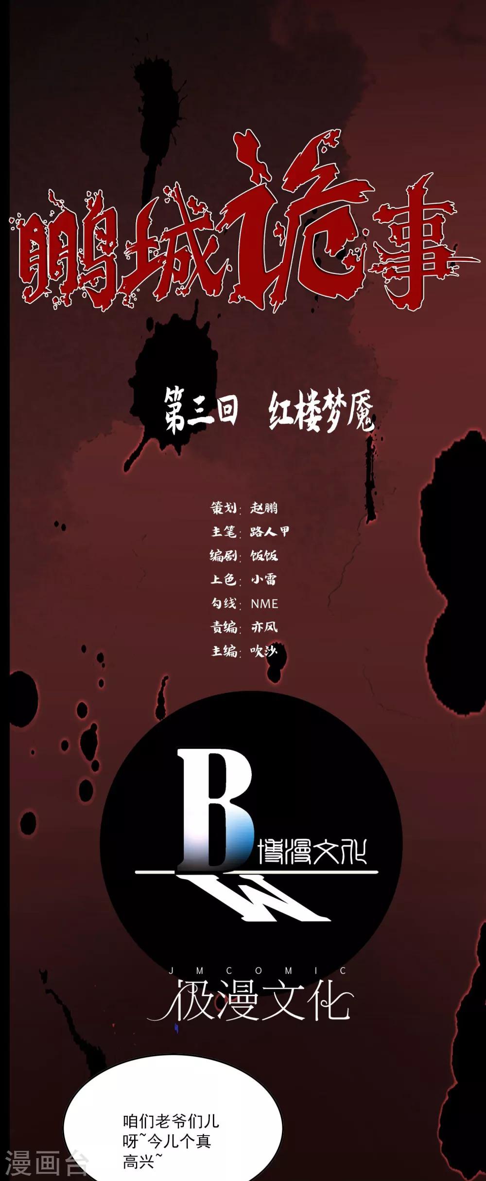第3话 红楼梦魇-第4话