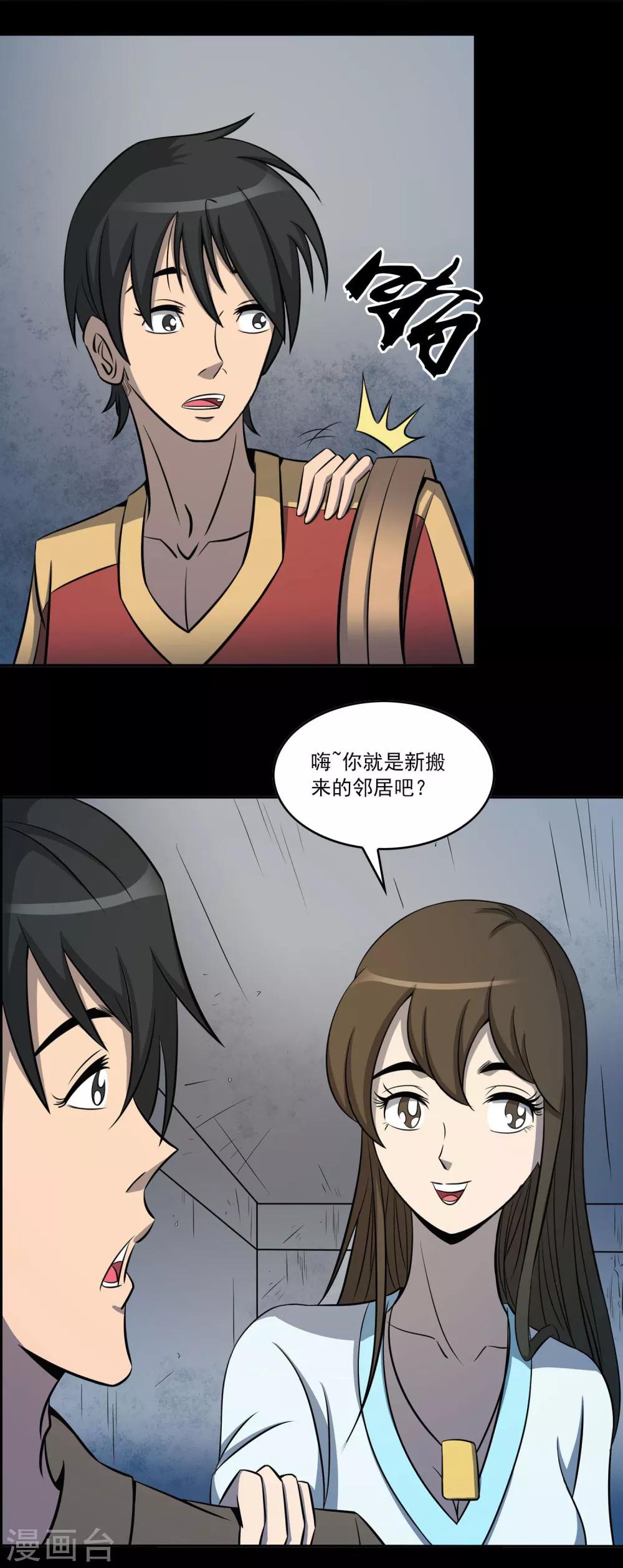 第3话 红楼梦魇-第4话