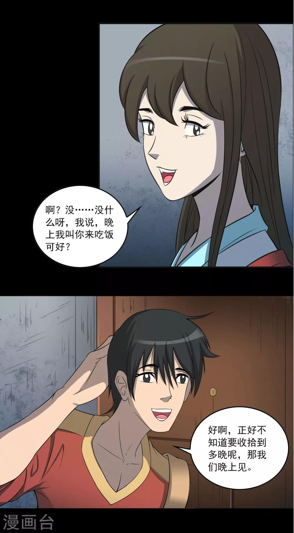 第3话 红楼梦魇-第4话