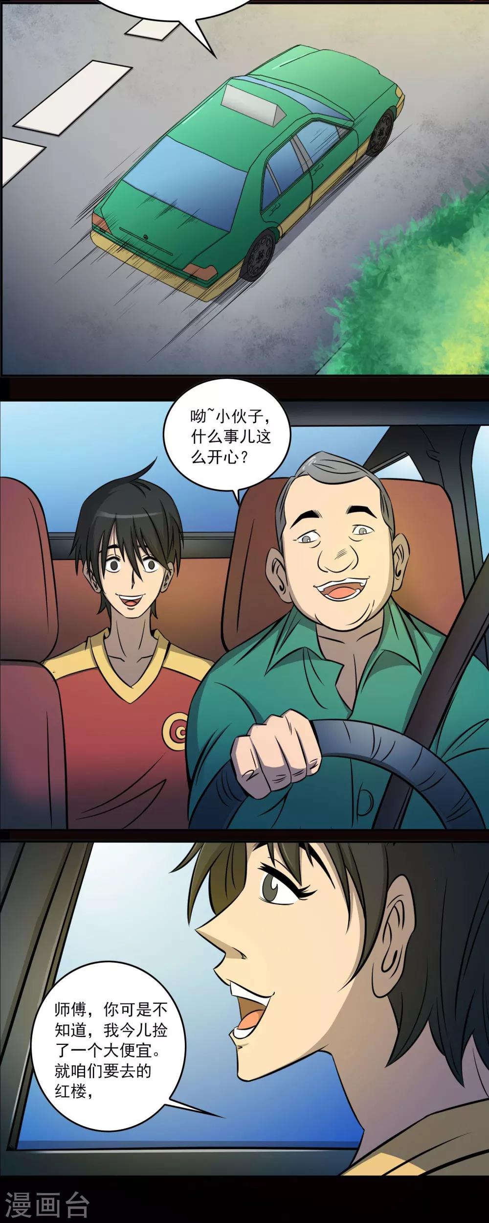 第3话 红楼梦魇-第4话
