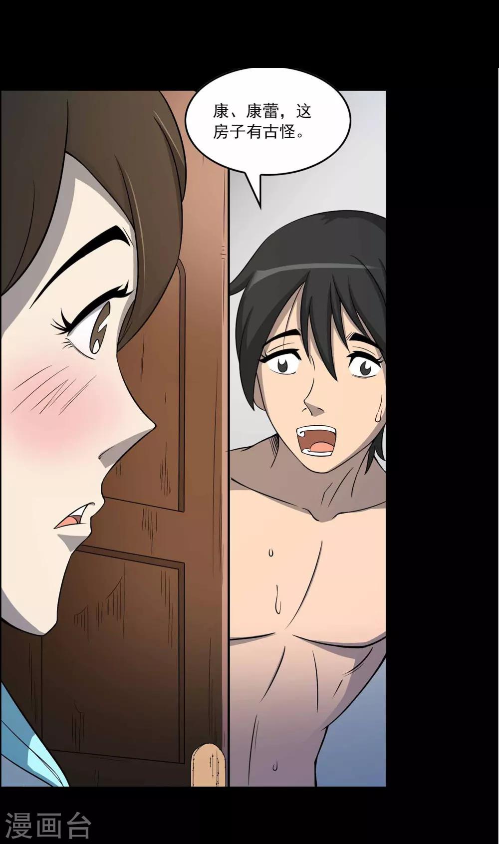 第3话 红楼梦魇-第4话