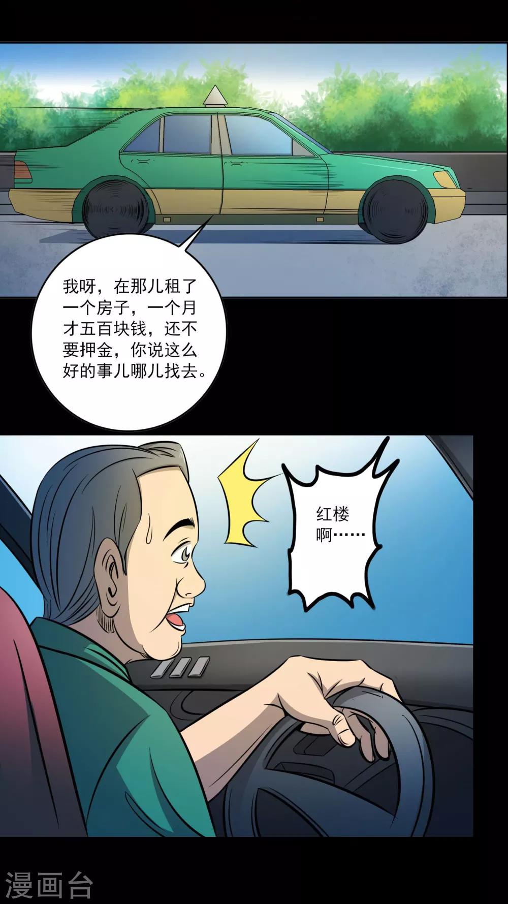 第3话 红楼梦魇-第4话