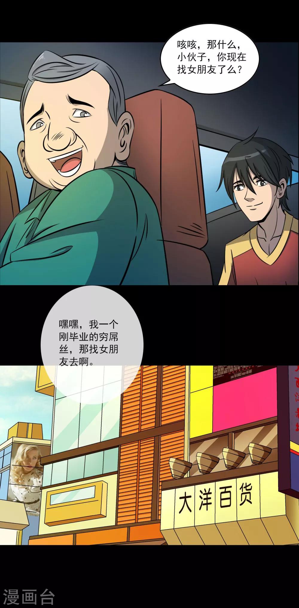 第3话 红楼梦魇-第4话