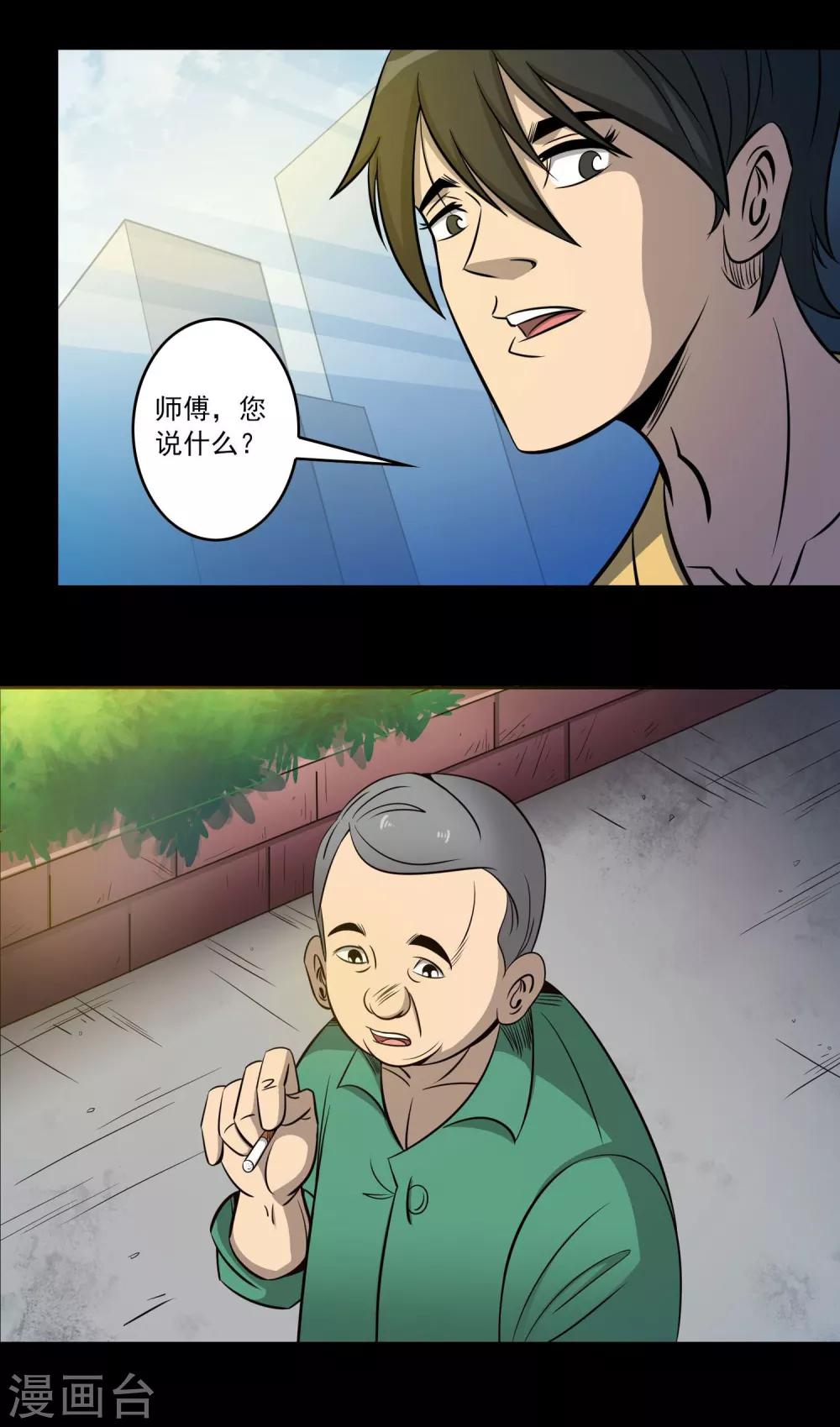 第3话 红楼梦魇-第4话