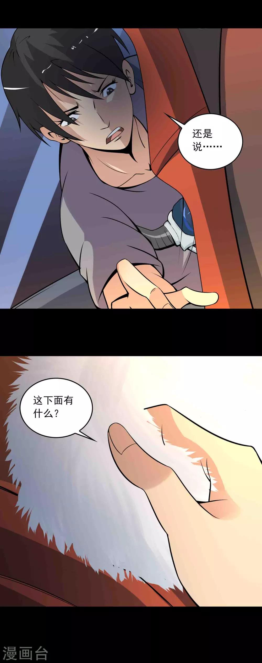 第34话 腐毒-第36话
