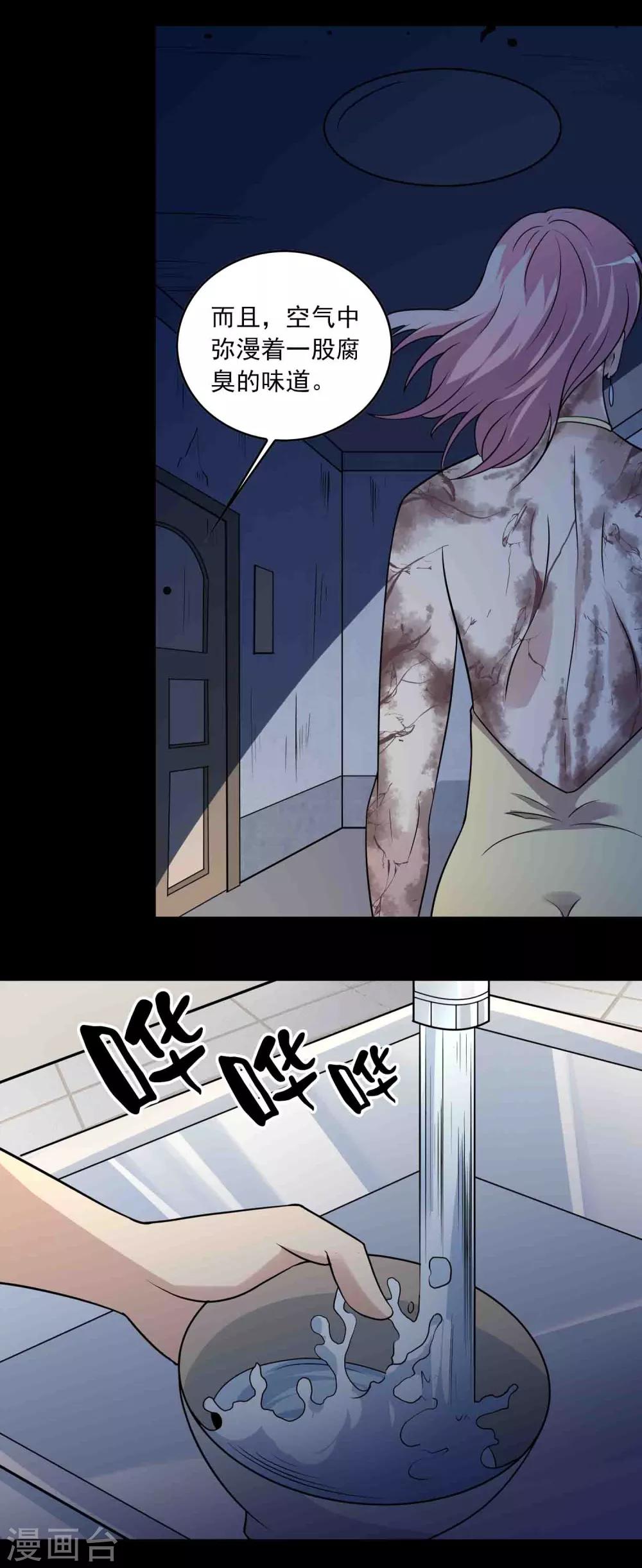 第34话 腐毒-第36话