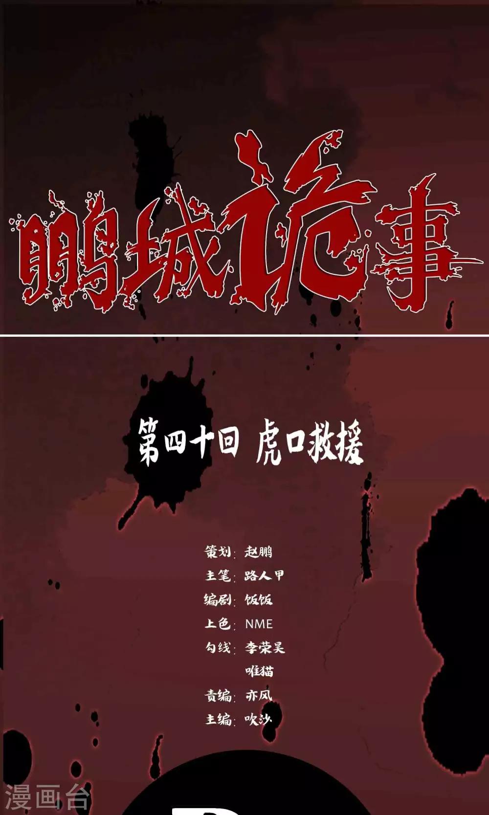 第40话 虎口救援-第42话