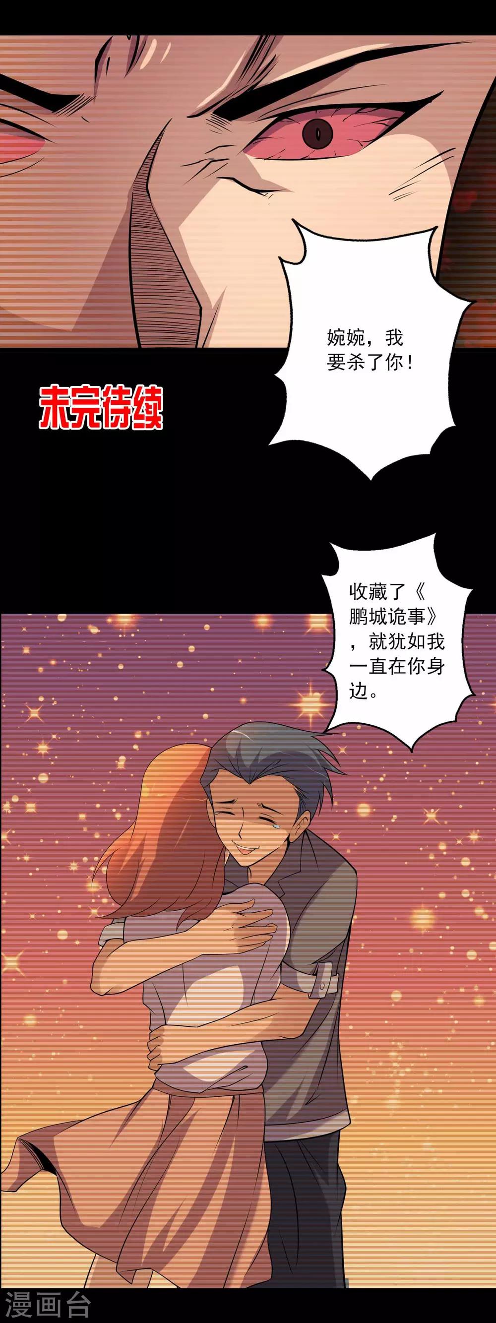第42话 改写的记忆-第44话