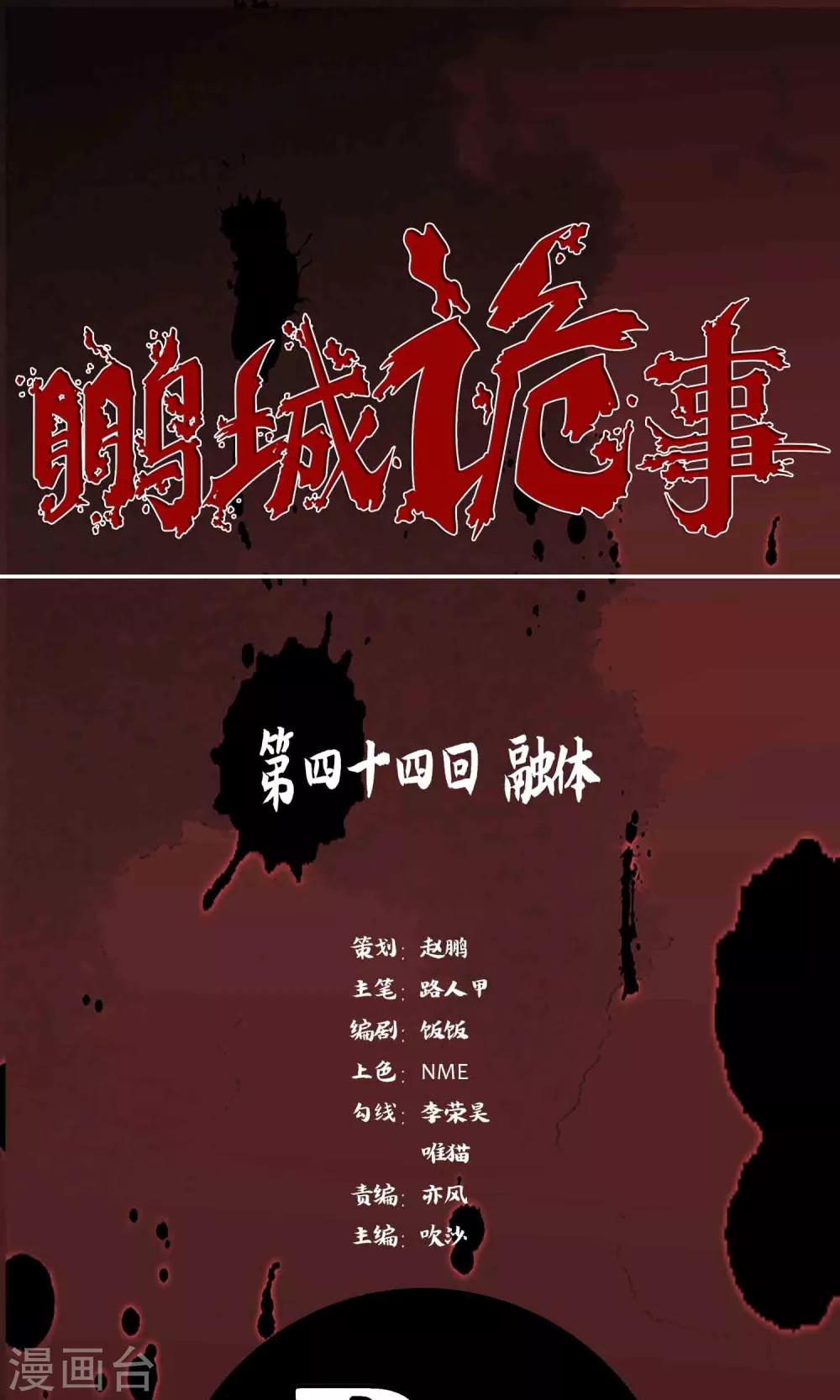 第44话 融体-第46话