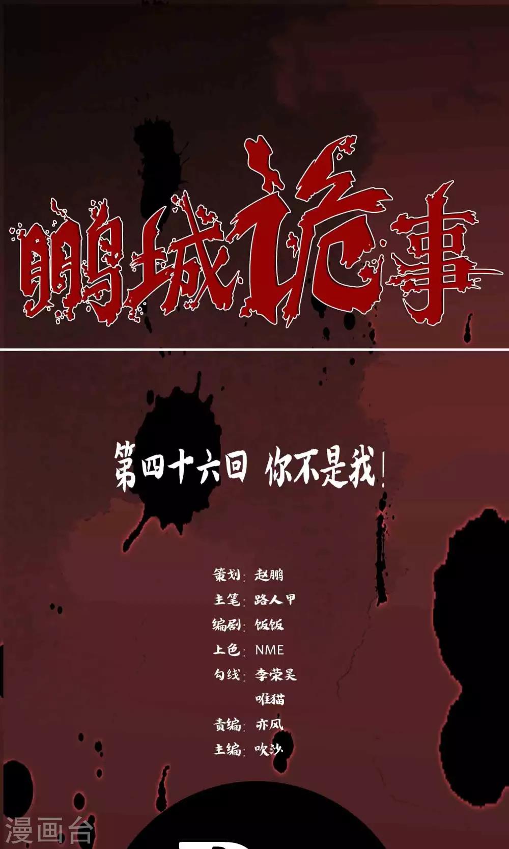 第46话 你不是我！-第48话