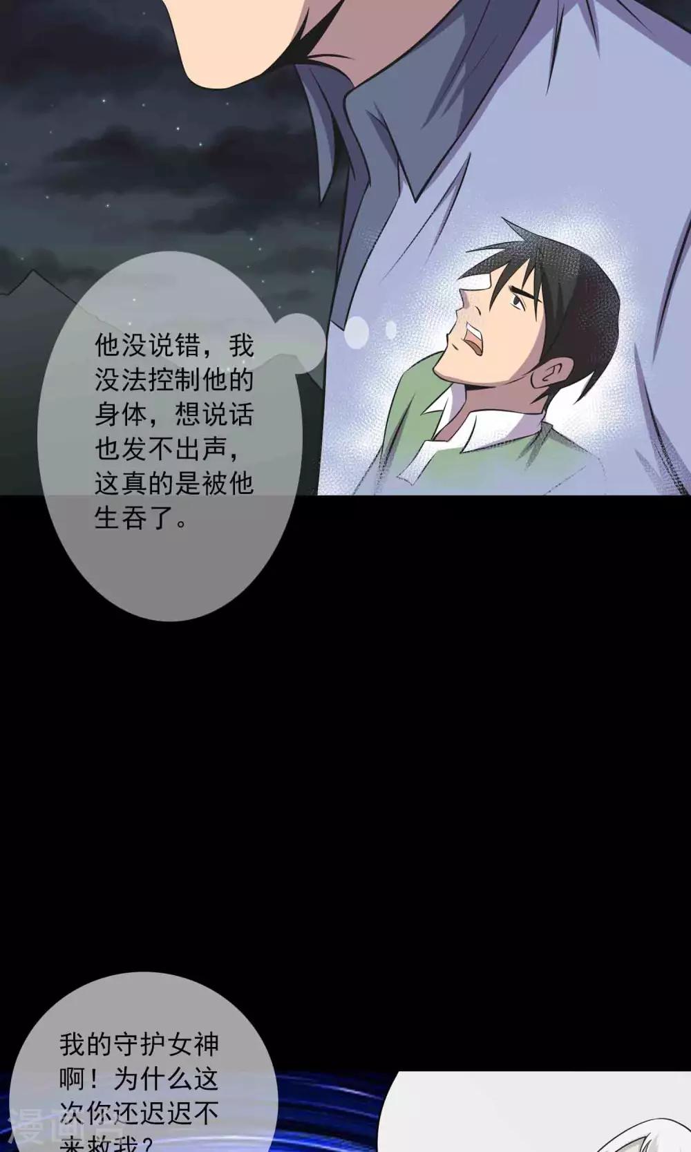 第46话 你不是我！-第48话