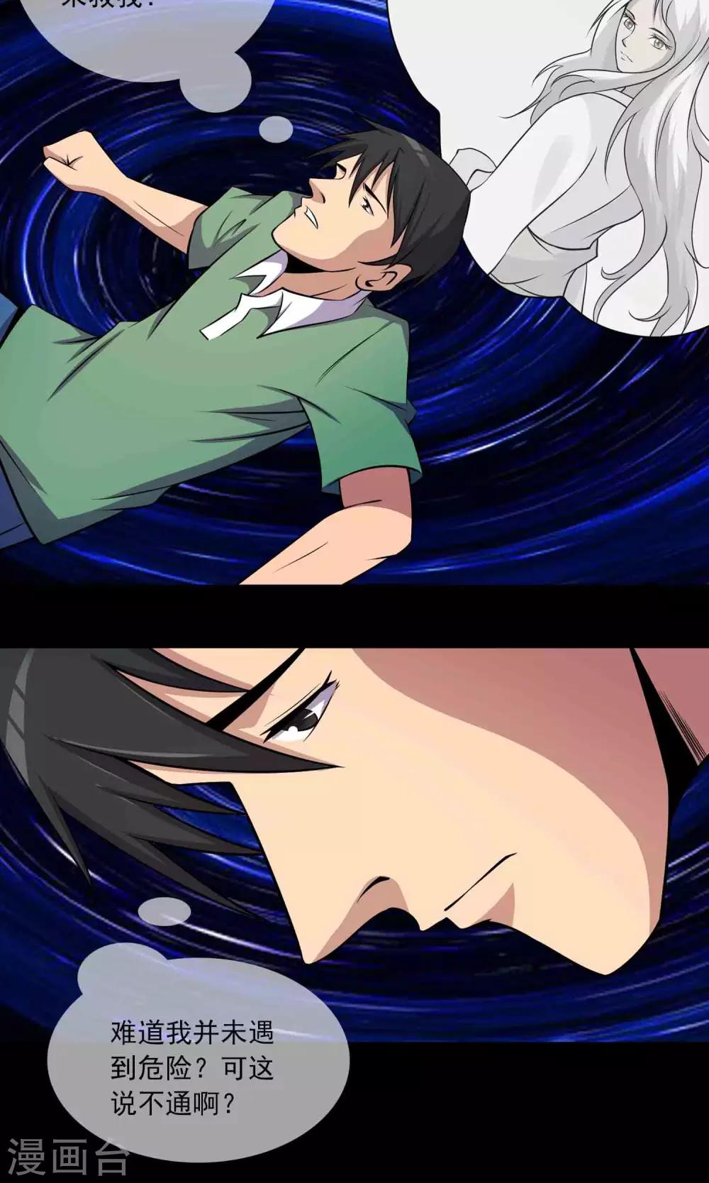 第46话 你不是我！-第48话