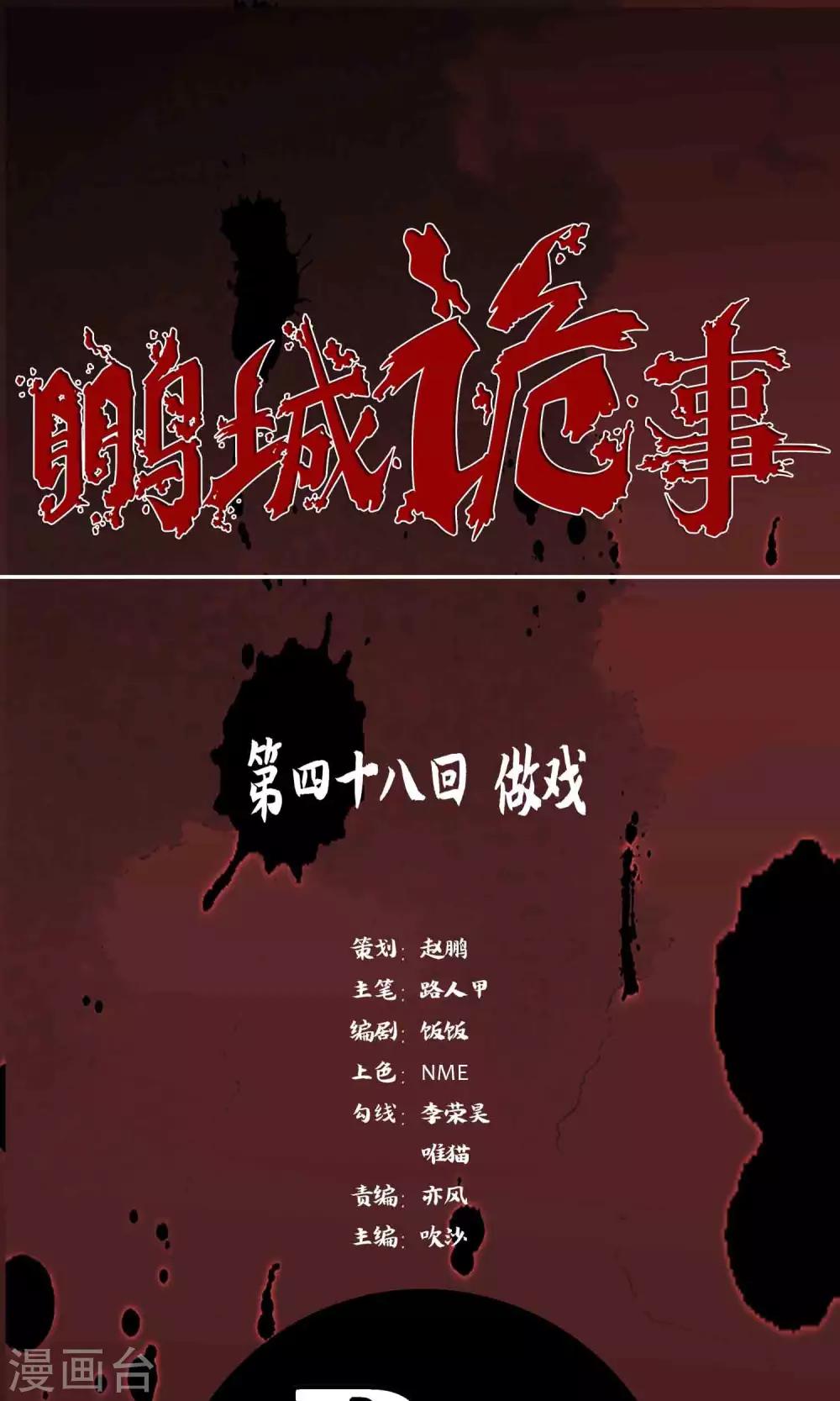 第48话 做戏-第50话