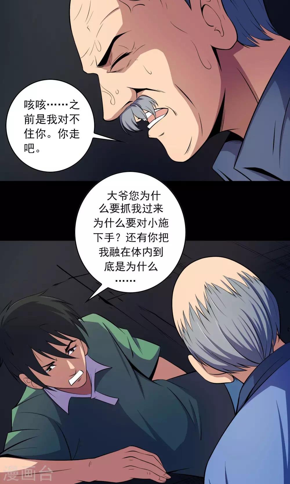 第48话 做戏-第50话