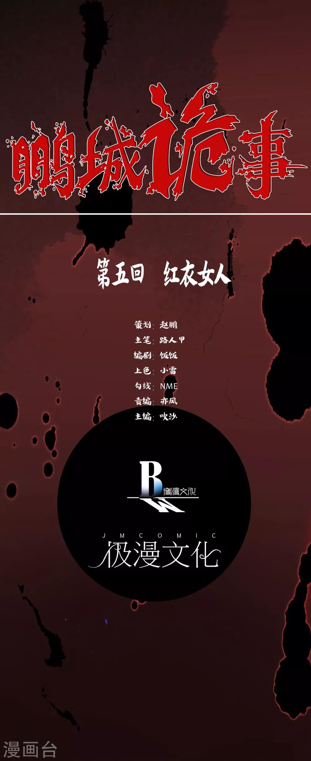 第5话 红衣女人-第6话