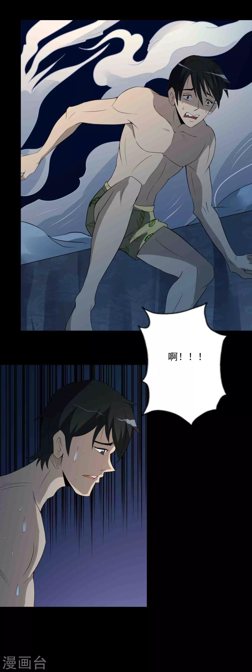 第5话 红衣女人-第6话