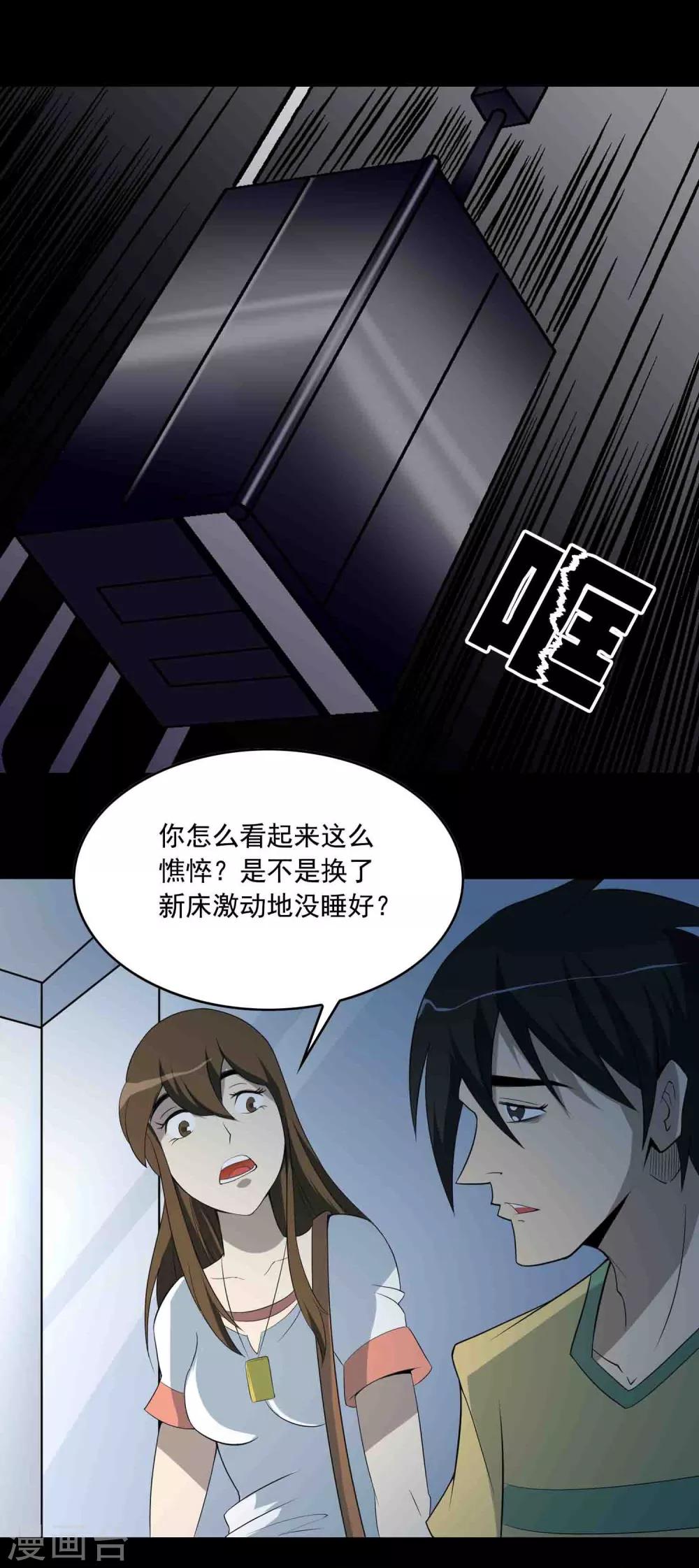 第5话 红衣女人-第6话