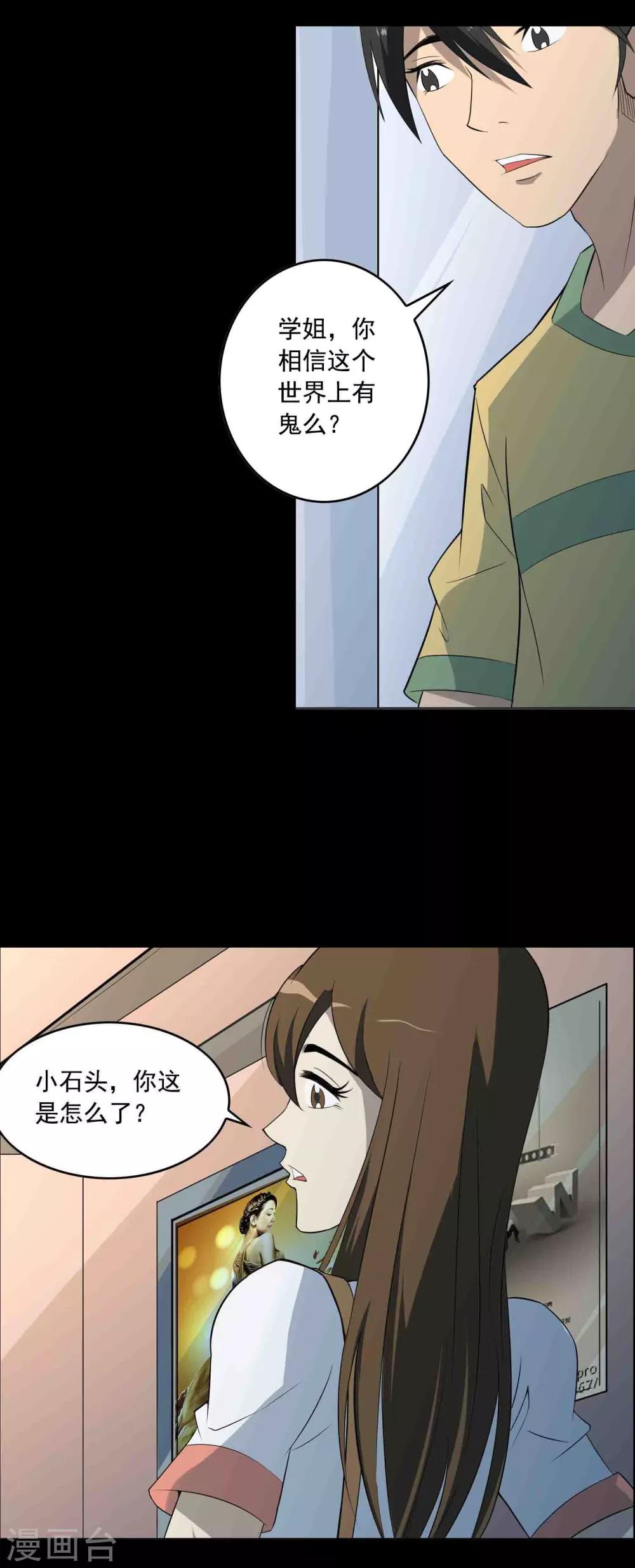 第5话 红衣女人-第6话