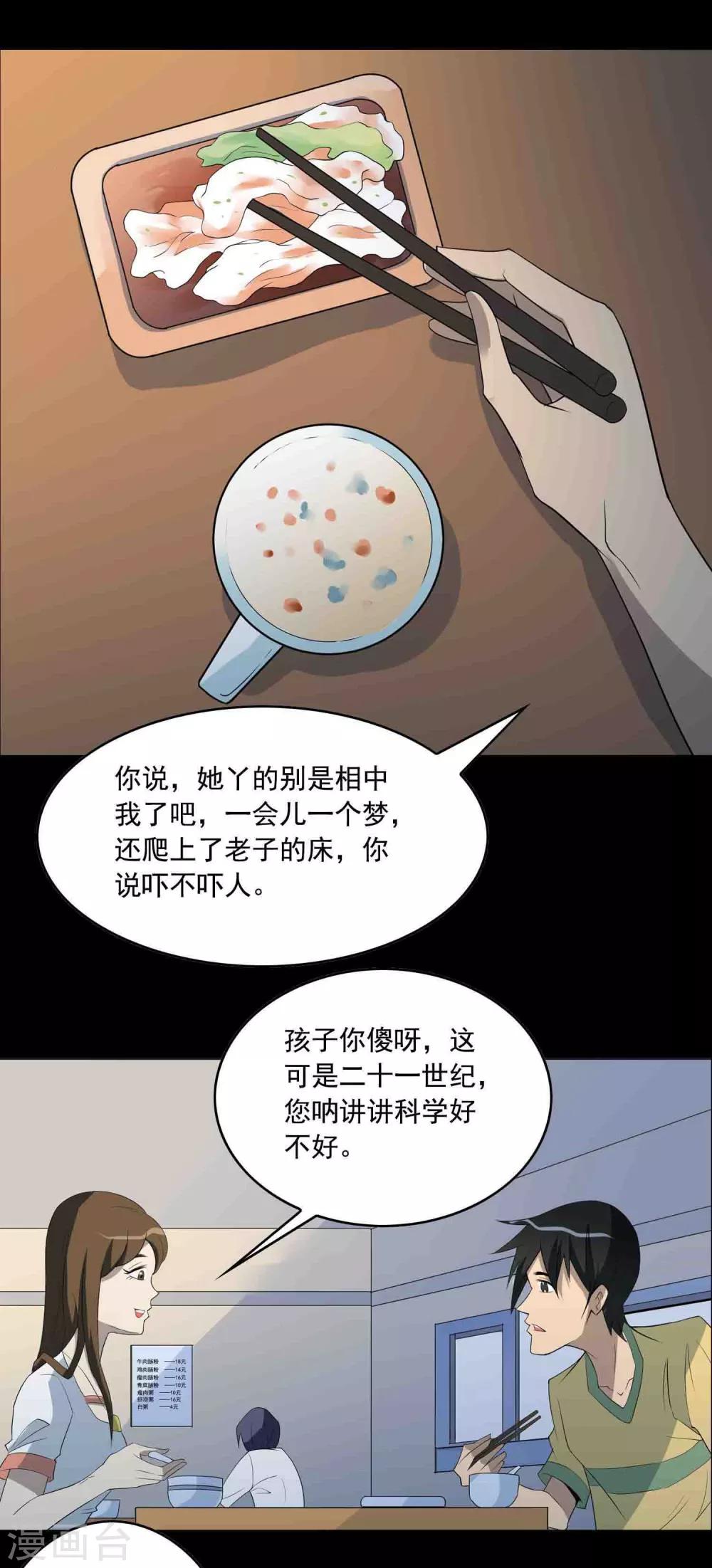 第5话 红衣女人-第6话