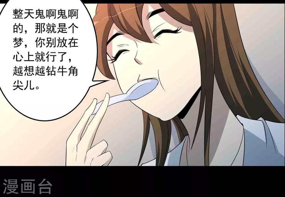 第5话 红衣女人-第6话