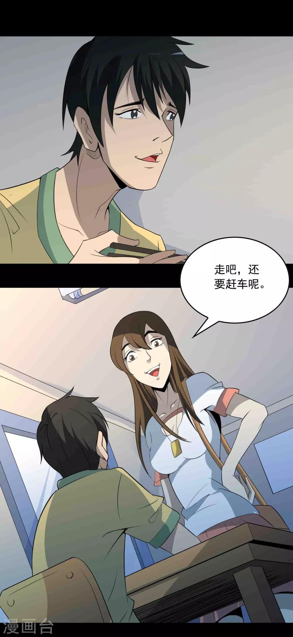 第5话 红衣女人-第6话