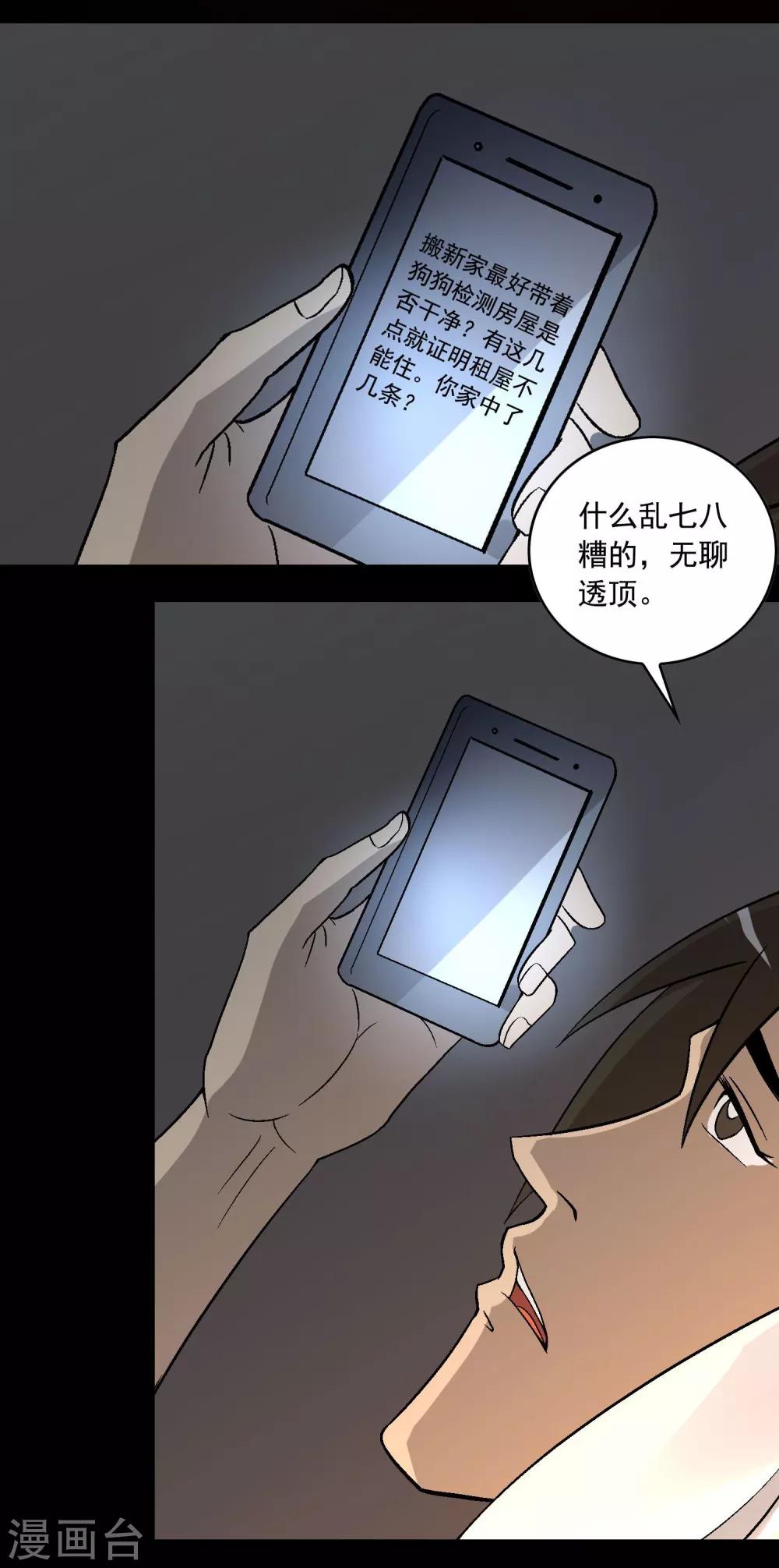 第5话 红衣女人-第6话