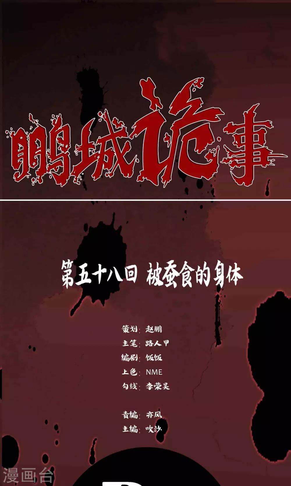 第58话 被蚕食的身体-第60话