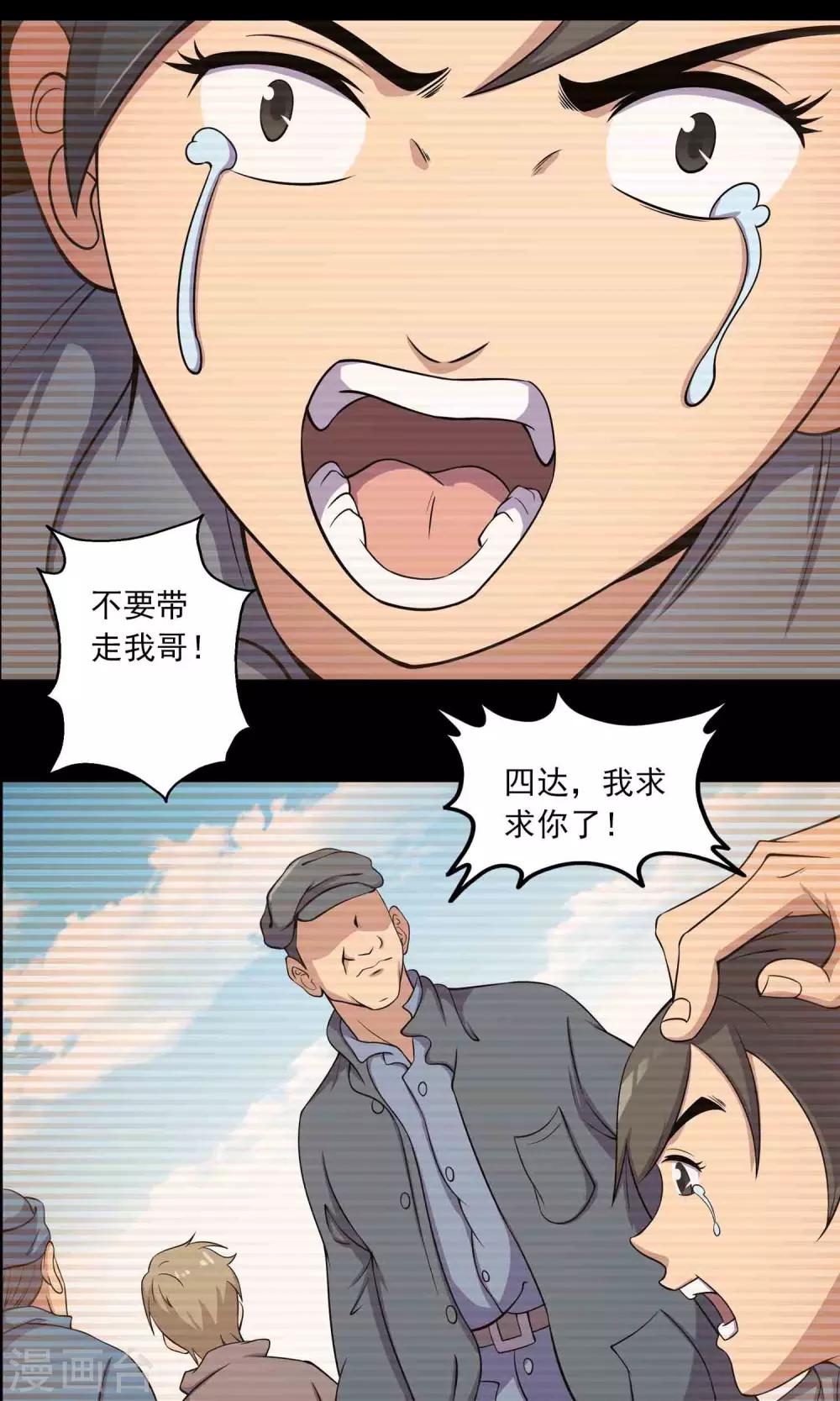 第58话 被蚕食的身体-第60话