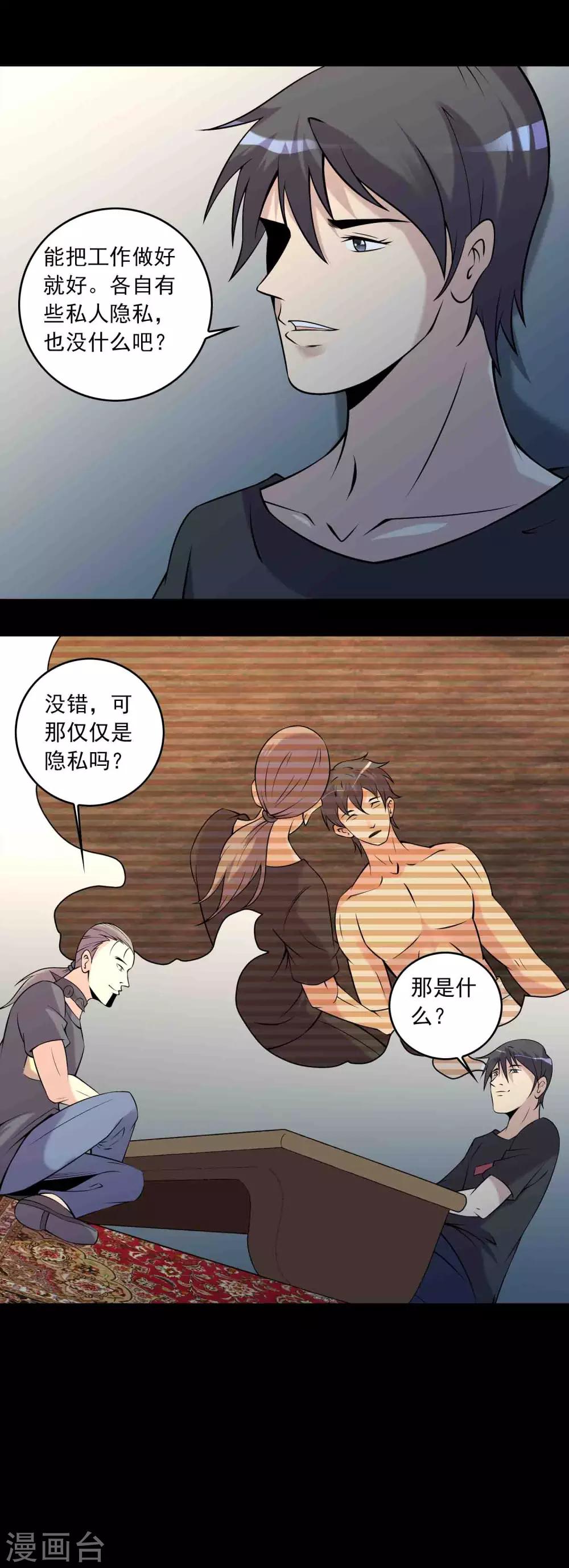 第60话 寻迹黑手-第62话