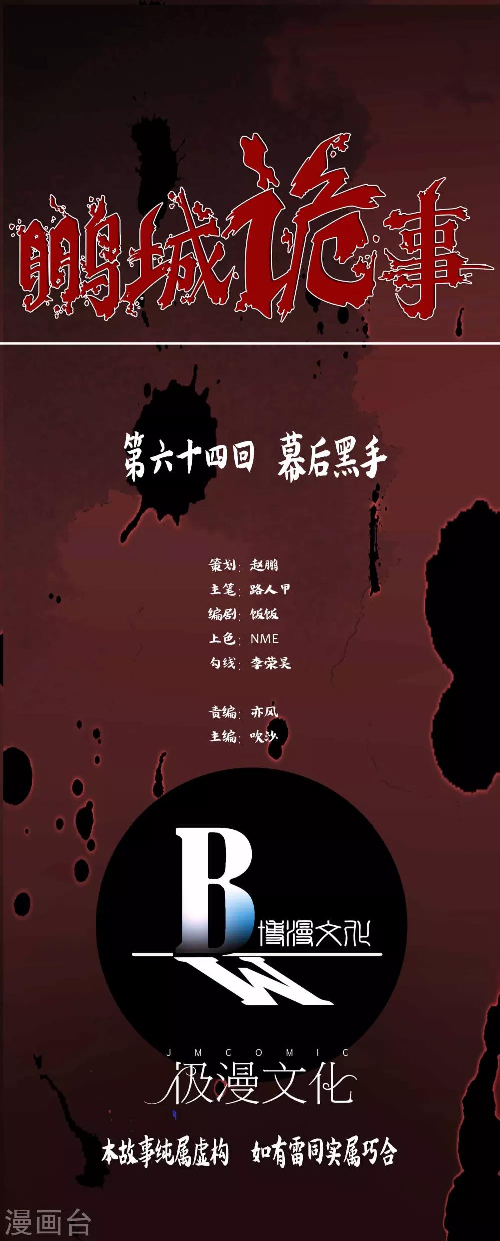 第64话 幕后黑手-第66话