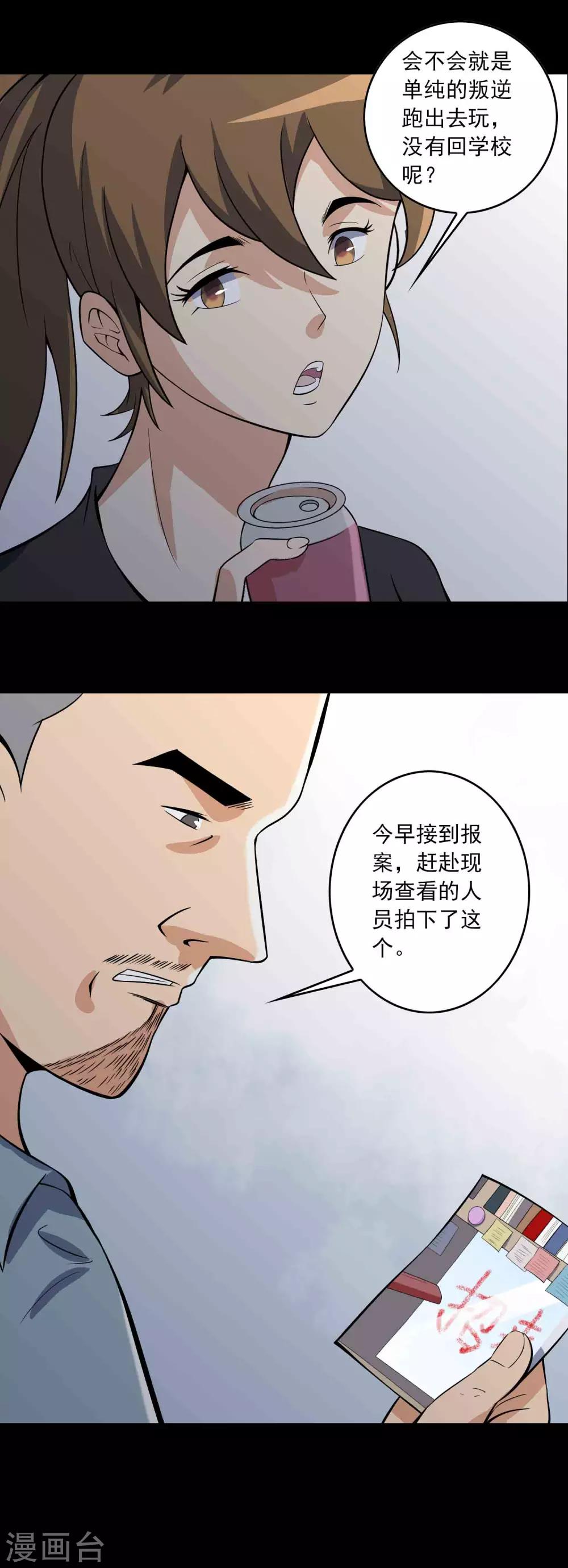 第72话 失踪的女学生-第74话