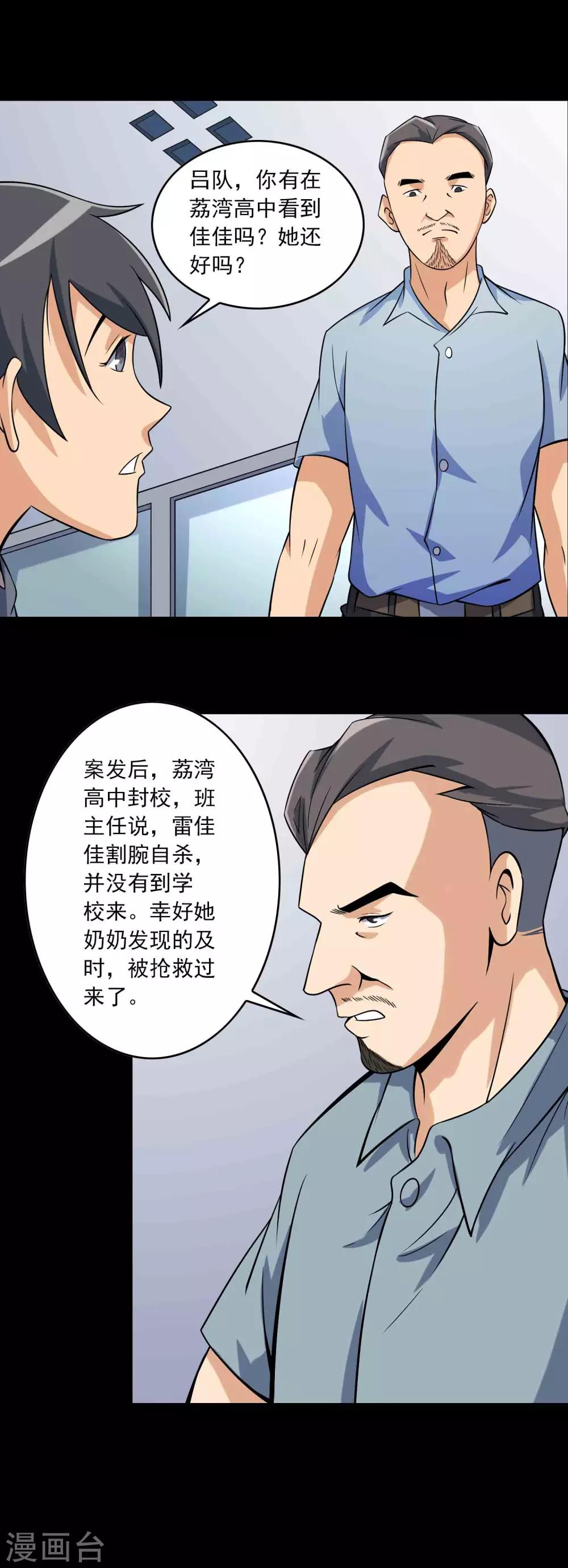第72话 失踪的女学生-第74话