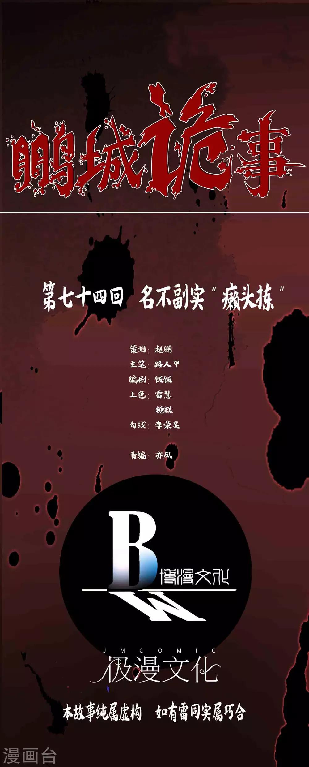 第74话 名不副实&ldquo;癞头拣&rdquo;-第76话