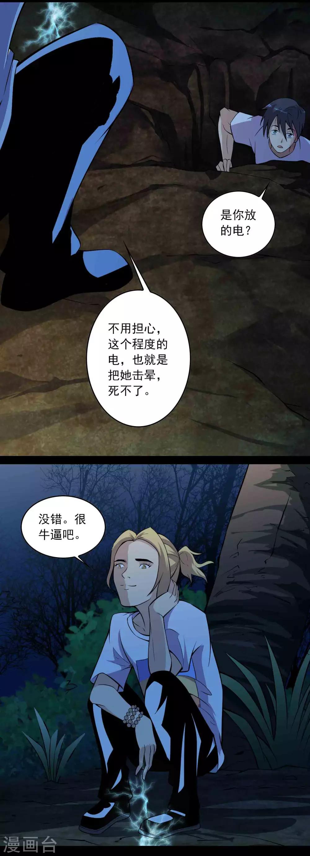 第74话 名不副实&ldquo;癞头拣&rdquo;-第76话