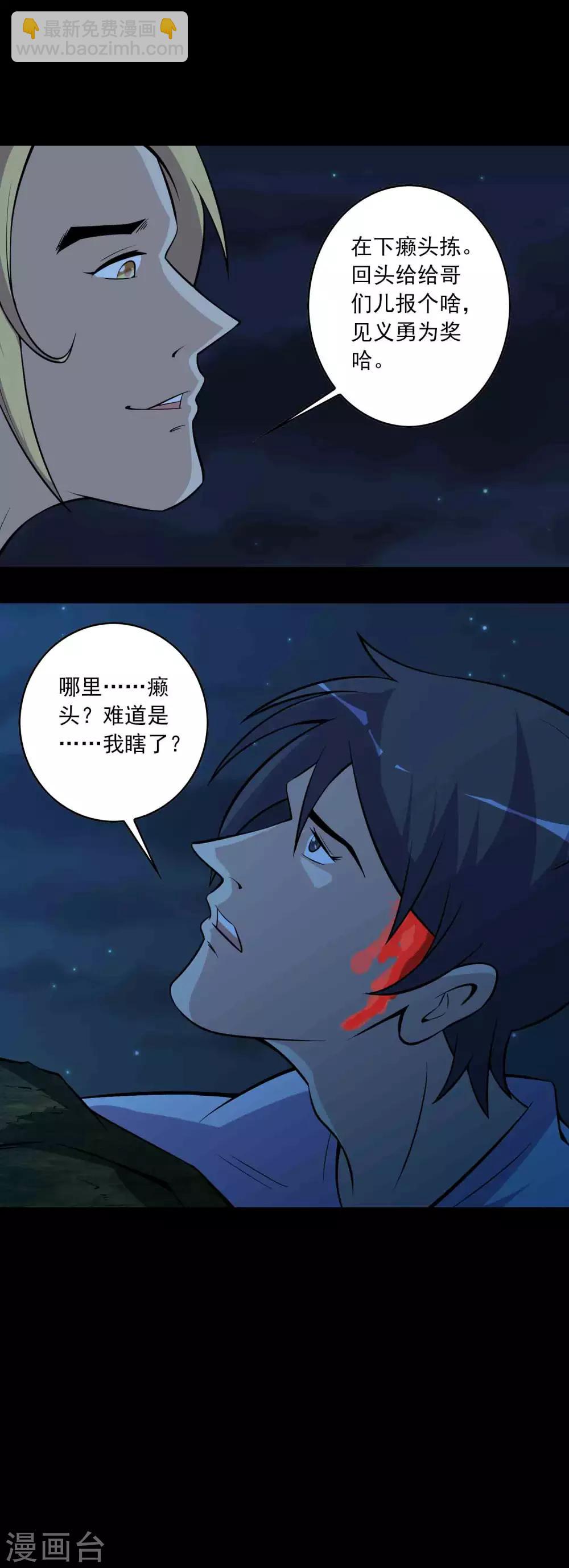 第74话 名不副实&ldquo;癞头拣&rdquo;-第76话