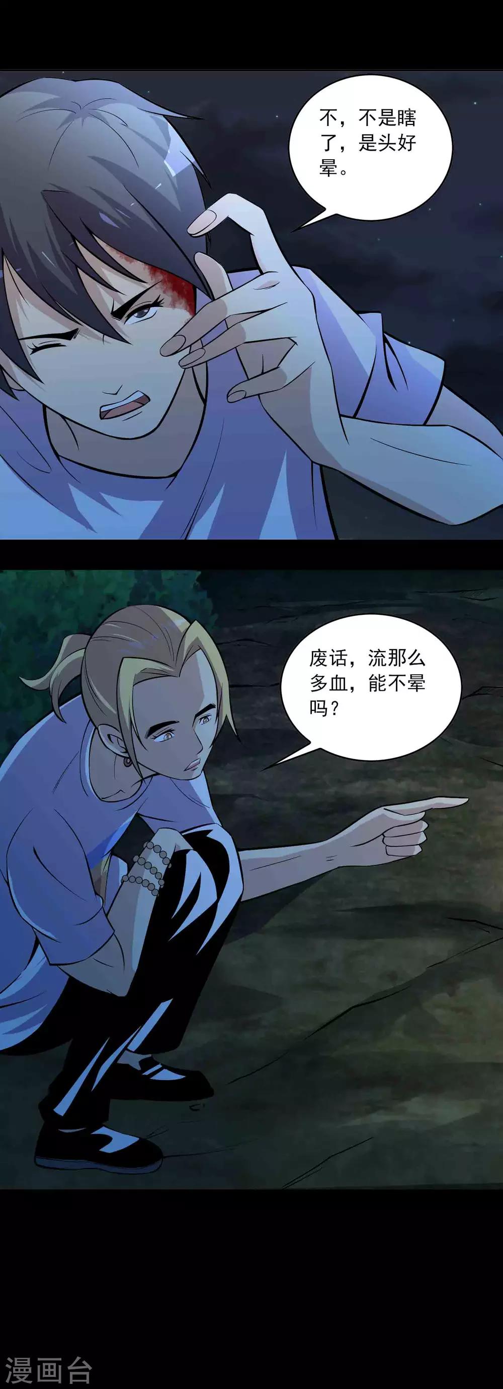 第74话 名不副实&ldquo;癞头拣&rdquo;-第76话