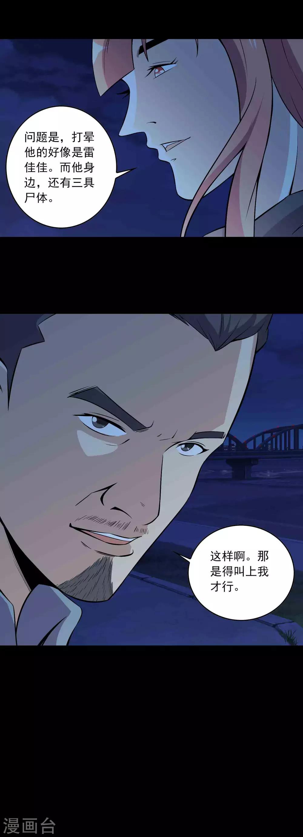 第74话 名不副实&ldquo;癞头拣&rdquo;-第76话